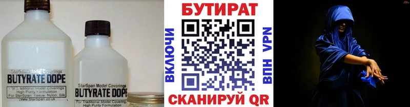 БУТИРАТ Butirat  Купить где  Сорск 