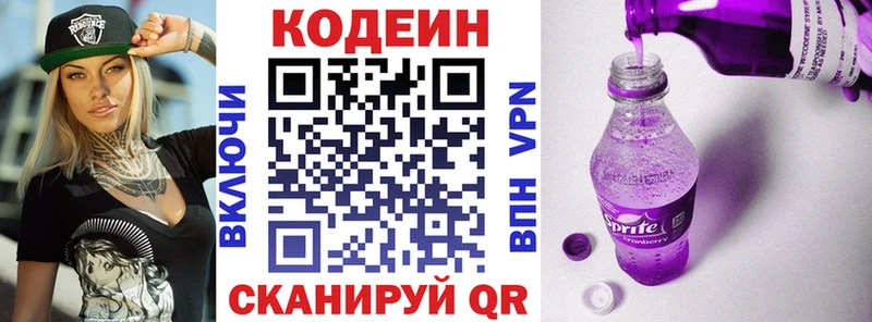 Codein Purple Drank  Купить  Сорск 